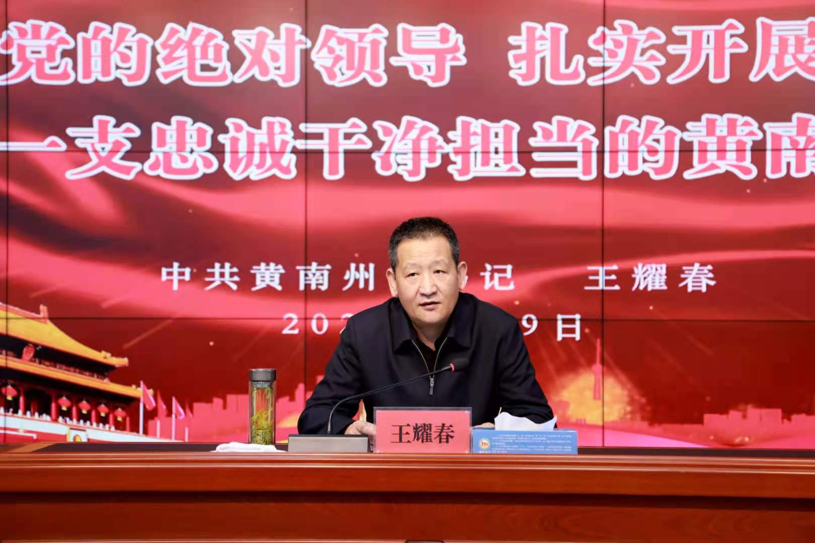 4月9日,黄南州委书记王耀春以"坚持党的绝对领导 扎实开展教育整顿